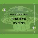 다양한 버섯을 활용한 건강한 요리 | 버섯요리의 매력 다양한 버섯을 활용한 건강 레시피