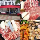 중흥파크경로당(농성1) | 광주 농성동 삼겹살 맛집 농성집
