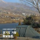 가평카라반캠핑농원 | 서울 근교 캠핑장 추천 북한강뷰 가평 봄날농원 3월 캠핑후기