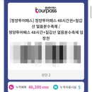 옥우영농조합법인 | 국내여행지추천 _ 청양패스와 함께하는 당일치기 여행코스!