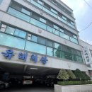 유래회관 | [왕십리 맛집] 유래회관 후기 / 대도식당 유래회관 주관적 비교 리뷰