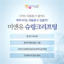 미앤유의원 이미지