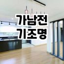 가남전기조명