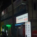 보은통증지압안마원 이미지