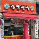 김밥천국만수점