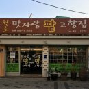 고향집손칼국수 이미지