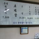 초리골초계탕 이미지