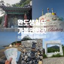사람조형물 3 | 완도 가볼만한곳 생일도 100% 즐기기! 케이크 조형물부터 십이지신 숨은 스팟