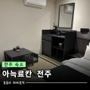 싱잉볼과 마음 다독임 | 전주 가성비 숙소 (할인 쿠폰) | 한옥마을 뚜벅이 여행자들을 위한 힐링 시간 전주 아늑 료칸