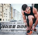 프로피티(PRO P.T) | (센텀헬스/센텀피티) ⭐행사중⭐ 테이프로 런 TAPE-PRO RUN