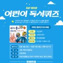 어린이 독서퀴즈(5월) 이미지