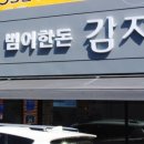 범어한돈감자탕 이미지