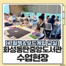 창의력 뿜뿜 어린이 보드게임 | [동탄 보드게임] 결석률 0%! 화성동탄중앙도서관 부모자녀 수업 후기