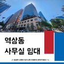 주식회사부동산중개법인원탑 | [강남역 빌딩 임대] 역삼동 캠브리지빌딩 8층 102평, 전기료 포함된 파격적인 가성비 대형 사무실