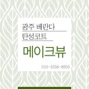 CU 양산그린자이점 | 광주탄성코트 양산동GS그린자이2단지 아파트 - 베란다 탄성코트를 시공해야하는 이유?