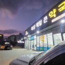 북삼제일큰약국 이미지