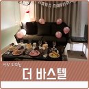 더 바스텔 네이버블로그
