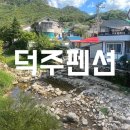 제천족구장 | 충북 제천 펜션 l 덕주펜션 복층 족구장 도보3분거리 송계계곡 영봉가든 내돈내산 후기