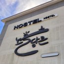 노을담은 호스텔 이미지