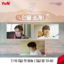 230710 tvN drama 공식 트위터 아린 이미지