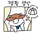 강천산 캠핑 이미지