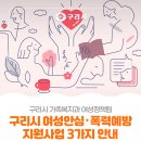 여성안심무인택배보관함 (구리시멀티스포츠센터) | 🛡️ 2026년 구리시 여성안심·폭력예방 지원 사업 안내