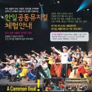 시민이 만드는 뮤지컬 이미지