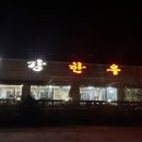 삼산한우촌 이미지