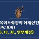 308. ▶옥외소화전의 화재안전성능기준(NFPC 109)(2025. 12. 31., 일부개정) 이미지