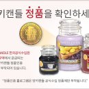 양키캔들여수