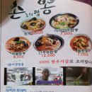 촌놈의 짬뽕 이미지