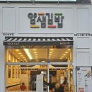 얌샘김밥 안산선부점 이미지
