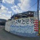 어촌생선구이 이미지