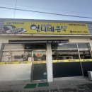 언니네분식 이미지