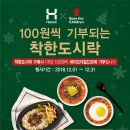 착한도시락 이미지