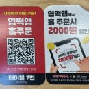동대문엽기떡볶이 두류광장점 | 대구 달서구 동대문엽기떡볶이 두류광장점 2인 엽떡 착한맛