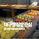 관심1길-1 | 동성로 빵관심 내돈내산 후기, 대성 주차장 이용했어요