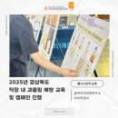 [행사/법정의무교육]2025년 경상북도 인권 및 직장내괴롭힘예방교육 캠페인ㅣ숨커리어코칭연구소ㅣ...