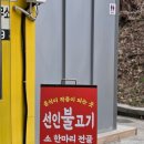 (주)선인 | 을왕리점심맛집 선인불고기 누룽지 불고기 제대로인 숨은 맛집 후기