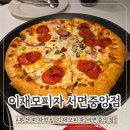 바이더웨이부산서면제일점 | 부산 피자 맛집 이재모피자 서면중앙점 주말 저녁 웨이팅 후기