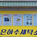 은하수세탁소 이미지