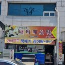 배터매운탕 이미지