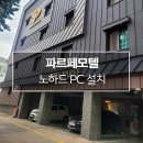 라메르모텔 이미지