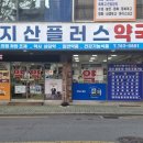 지산약국 이미지