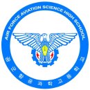 공군교육사 기지병원 | 공군항공과학고] 2027학년도 제59기 신입생 모집요강