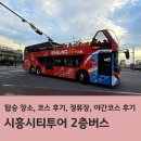 2층야간코스 이미지