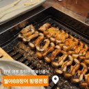 월야88장어 | [함평맛집/월야88장어 본점] 72시간 우려낸 장어탕부터 무항생제 청정 민물장어구이까지! 가족모임 강추...