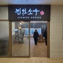 에코중앙로 | 중앙로역 소고기 무한리필 진원소우 대구동성로점 웨이팅 후기