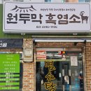 원두막 흑염소 이미지