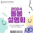 [2024 살림 돌봄 설명회 개최] 올해 살림의 돌봄활동과 사업을 집중적으로 살펴봅니다! 신청하세요~ 이미지